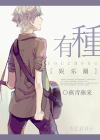 有种[娱乐圈]有种[娱乐圈]