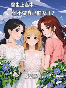 顶级学渣的财富人生，从高中布局顶级学渣的财富人生，从高中布局