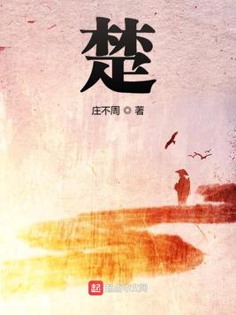 楚楚