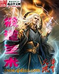 极道圣术极道圣术