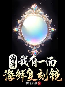 亿亿身家，从复制海鲜开始亿亿身家，从复制海鲜开始